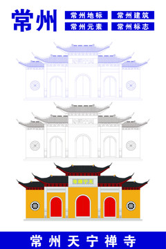 常州天寧禪寺