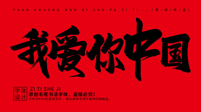 我愛你中國