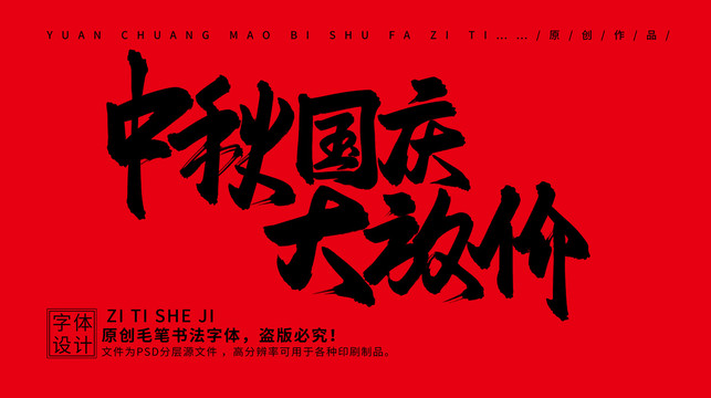 中秋國慶大放價