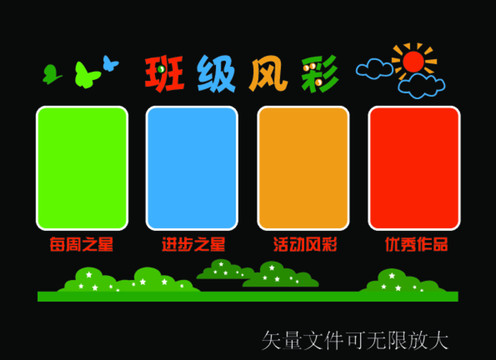 班級文化