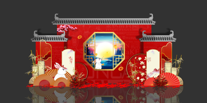 中秋節(jié)美陳