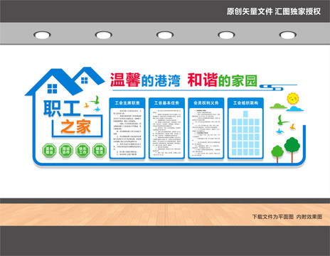 職工之家文化墻