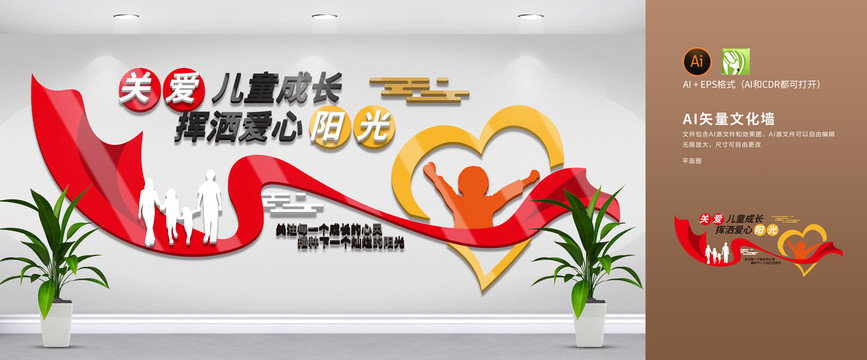 關(guān)愛兒童