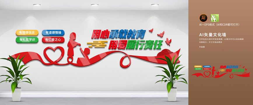 教育文化墻