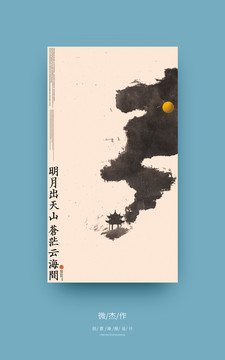 中秋海報