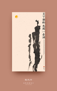 中秋海報(bào)