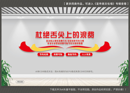 杜絕舌尖上的浪費(fèi)