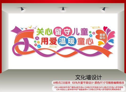 關(guān)心留守兒童