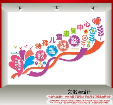 特殊兒童康復(fù)中心