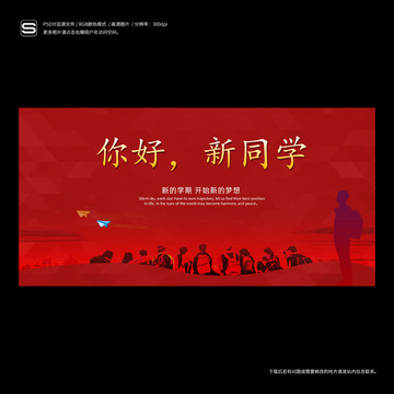 開學(xué)