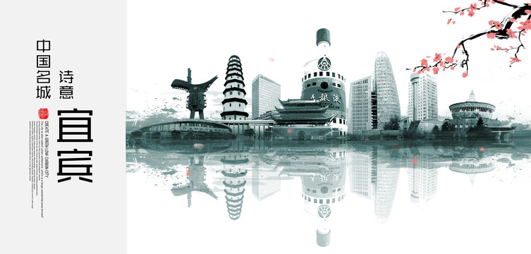 宜賓