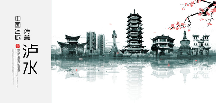 瀘水