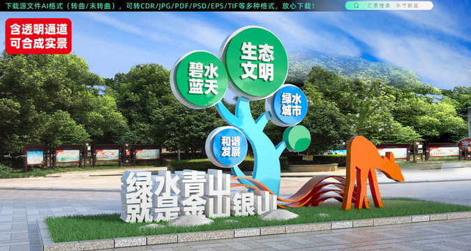 青山綠水就是金山銀山