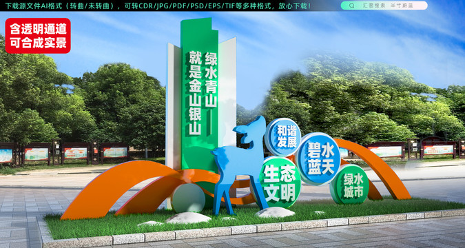綠水青山就是金山銀山