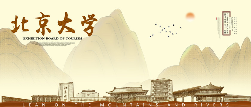 北京大學(xué)
