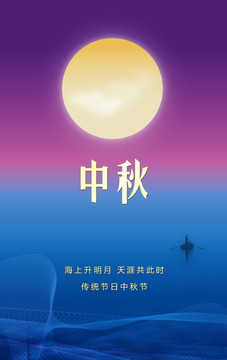 中秋節(jié)海報唯美