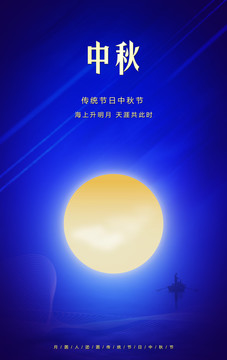 中秋節(jié)藍(lán)色海報(bào)