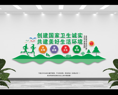 創(chuàng)衛(wèi)文化墻