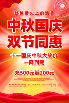 中秋國慶雙節(jié)促銷