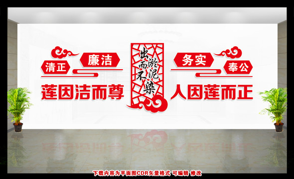 廉潔文化墻