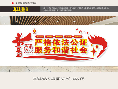 公證處形象展板