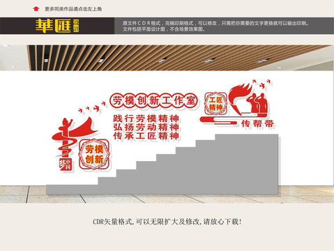 工匠精神樓道文化