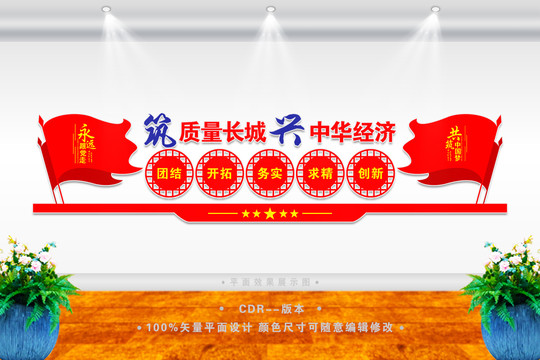 公司企業(yè)質(zhì)量月文化