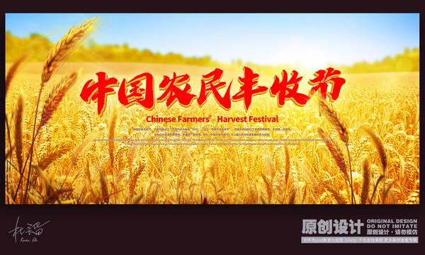 中國農(nóng)民豐收節(jié)