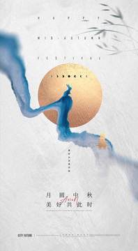 中秋節(jié)