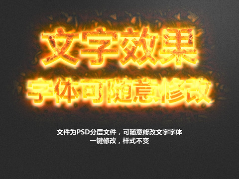 3D立體字火焰字