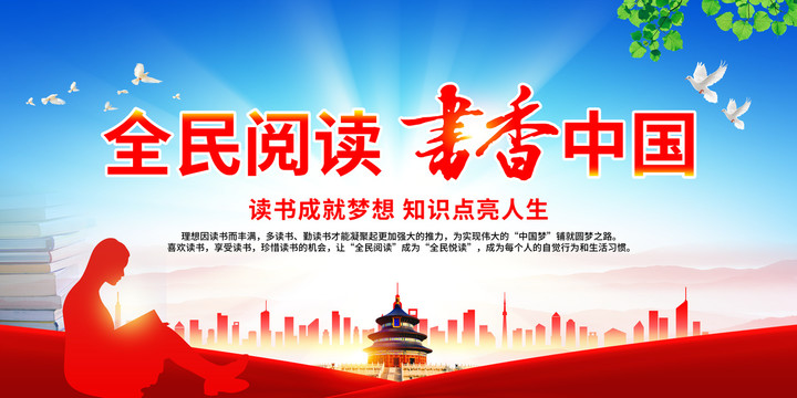 全民閱讀