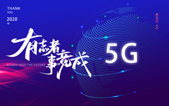 5G時代背景板