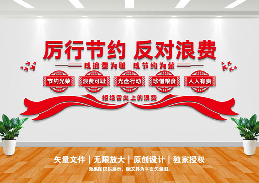 厲行節(jié)約反對浪費(fèi)