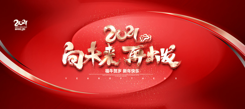 2021年會