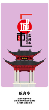 常州艤舟亭