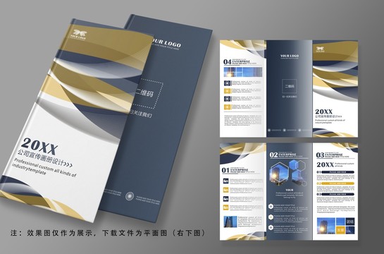藍(lán)黃色幾何企業(yè)宣傳手冊(cè)三折頁(yè)