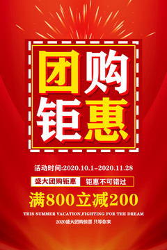 團購鉅惠