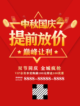 中秋國(guó)慶