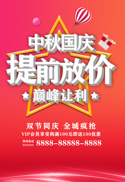中秋國慶