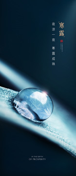 寒露節(jié)氣