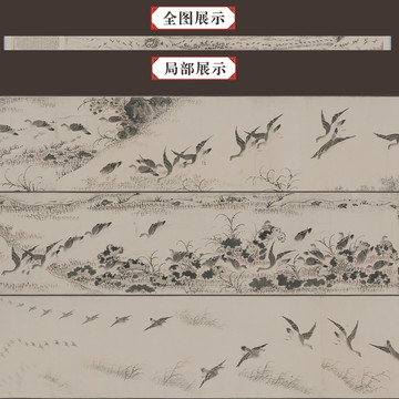 王守謙千雁圖