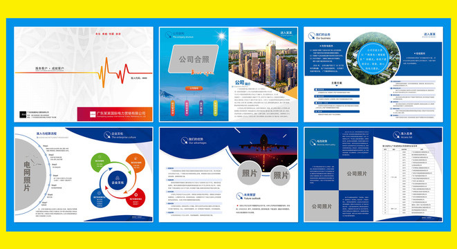 企業(yè)畫(huà)冊(cè)