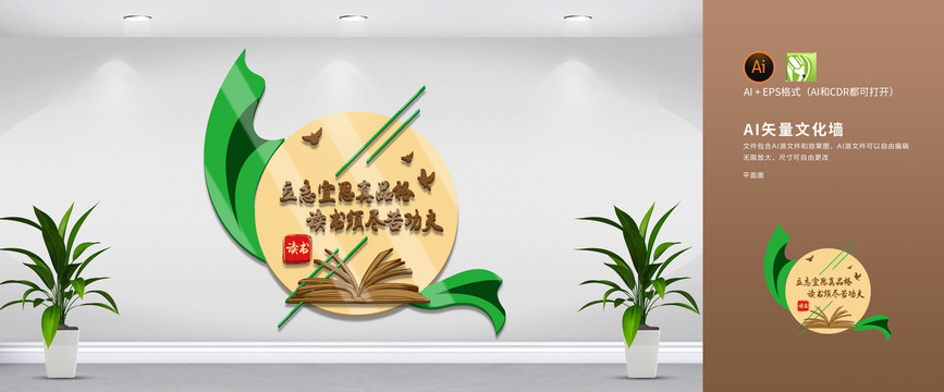 學校文化墻