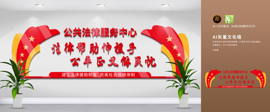 法律援助
