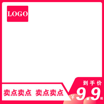 淘寶主圖PSD模板