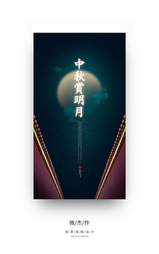 中秋節(jié)