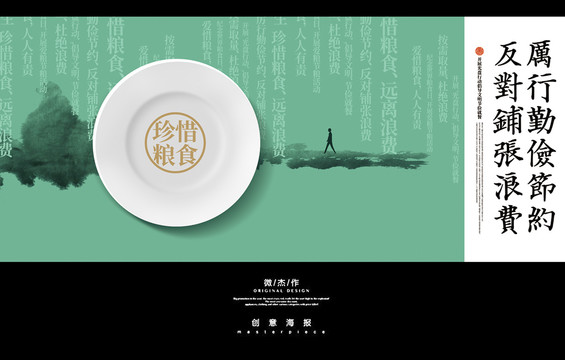 珍惜糧食