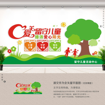 留守兒童活動中心