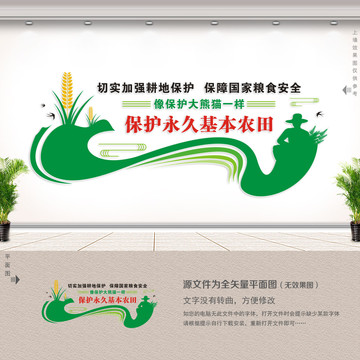 基本農(nóng)田保護(hù)