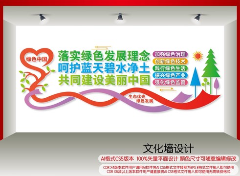 落實(shí)綠色發(fā)展理念
